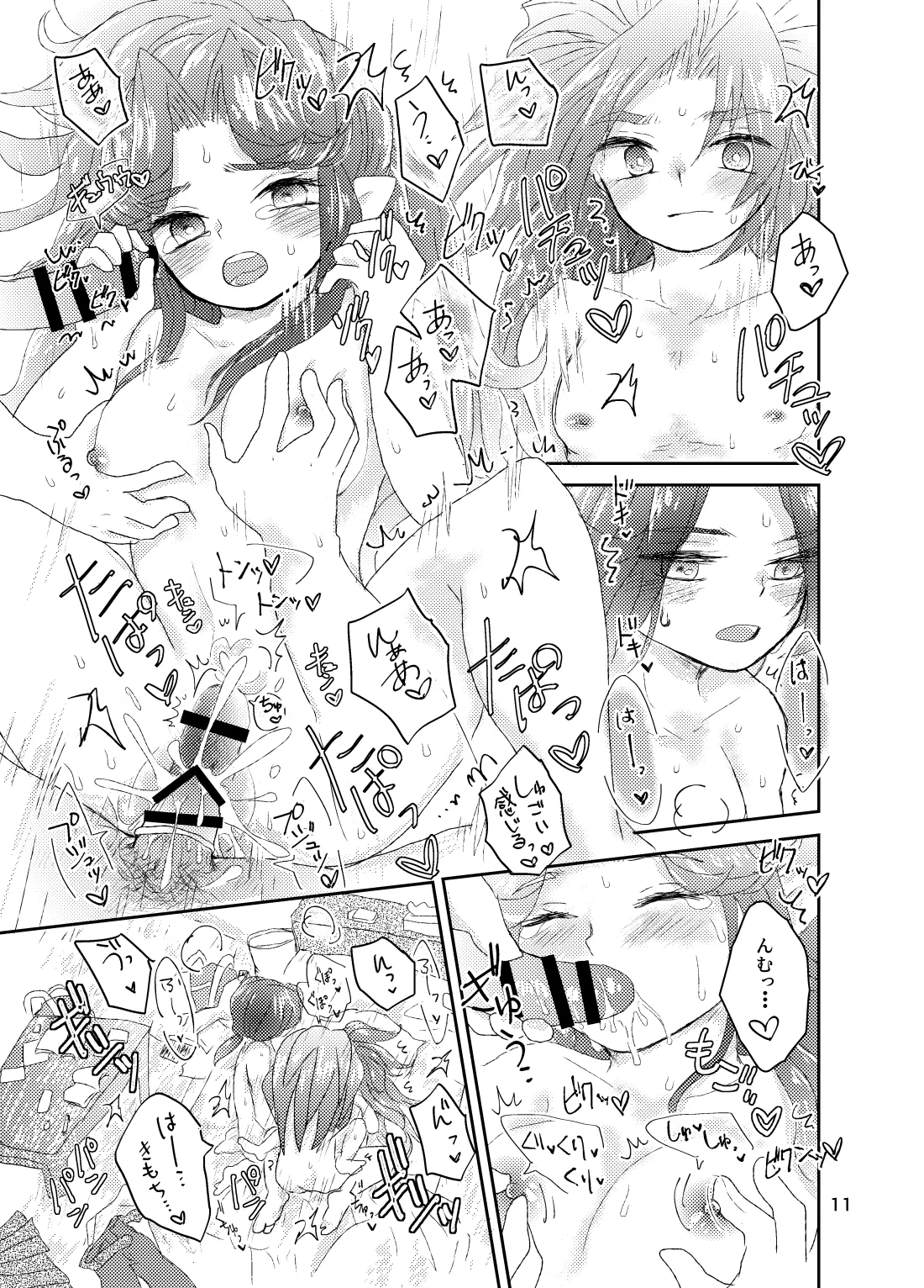Natsu no Hi. page 12 full
