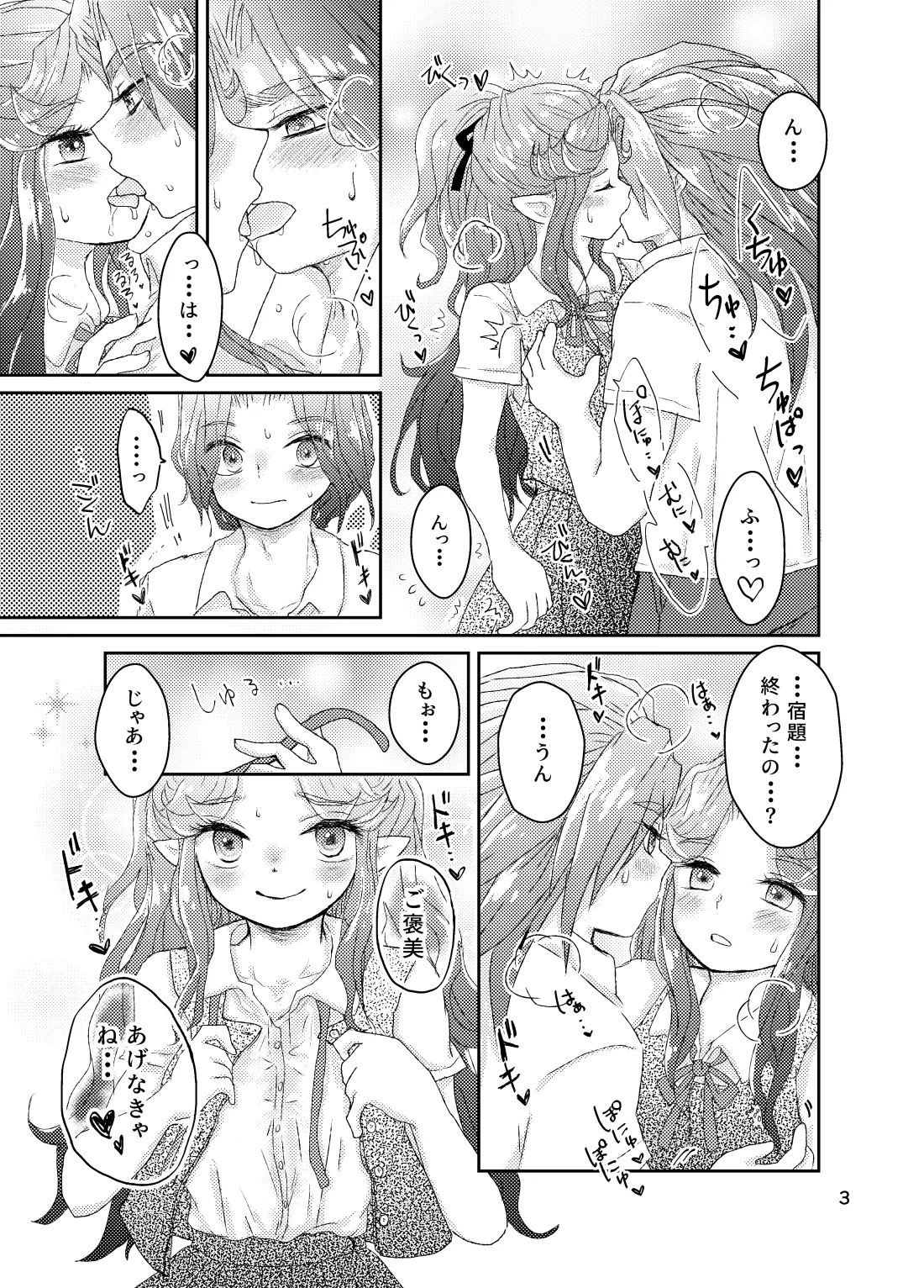 Natsu no Hi. page 4 full