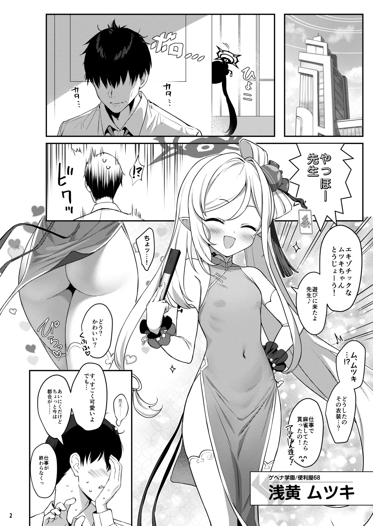 夢中姫 page 2 full