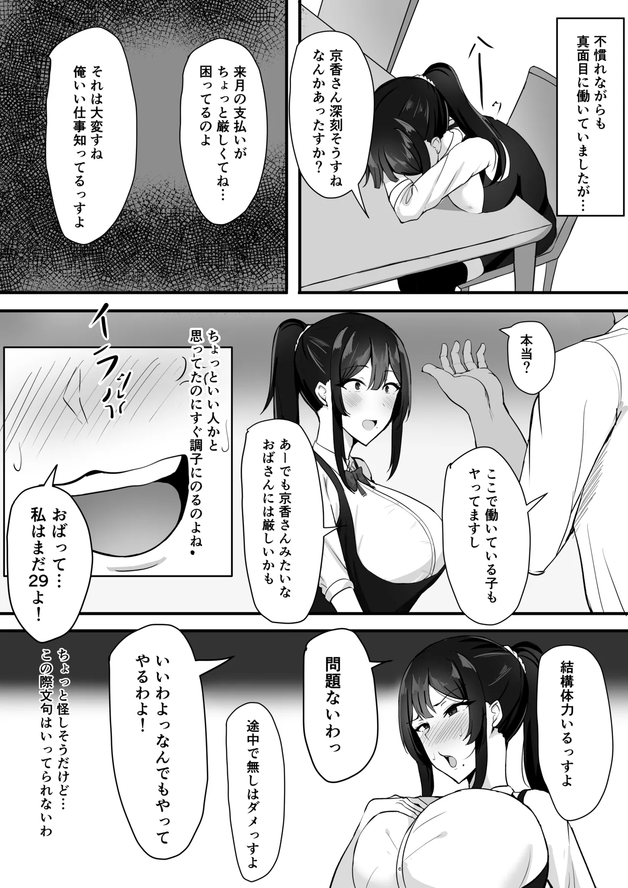 Fuufu Seikatsu no Tame ni Dakareru Tsuma page 10 full