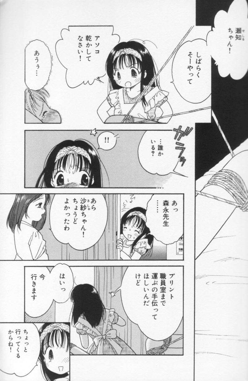 Tenshi mo Nurechau page 11 full