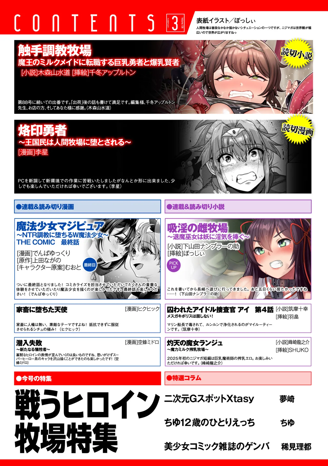 2D Dream Magazine Vol.128 page 2 full