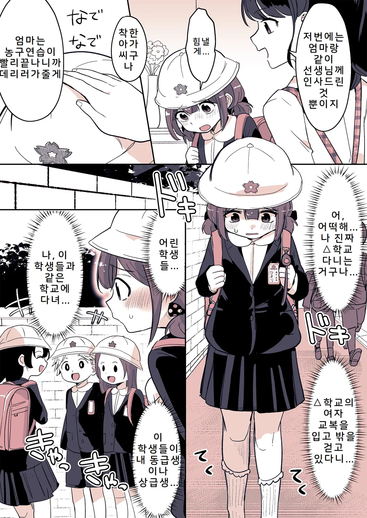 Meikko ga Boku o Sodate Naoshi Suru Hibi | 조카가 나를 다시 기르는 나날 page 10 full