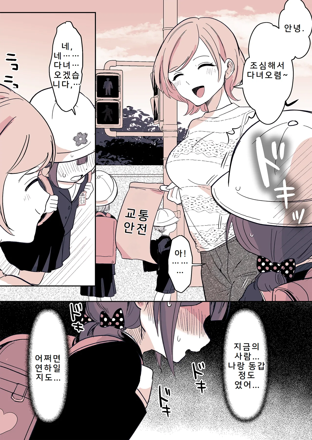 Meikko ga Boku o Sodate Naoshi Suru Hibi | 조카가 나를 다시 기르는 나날 page 11 full