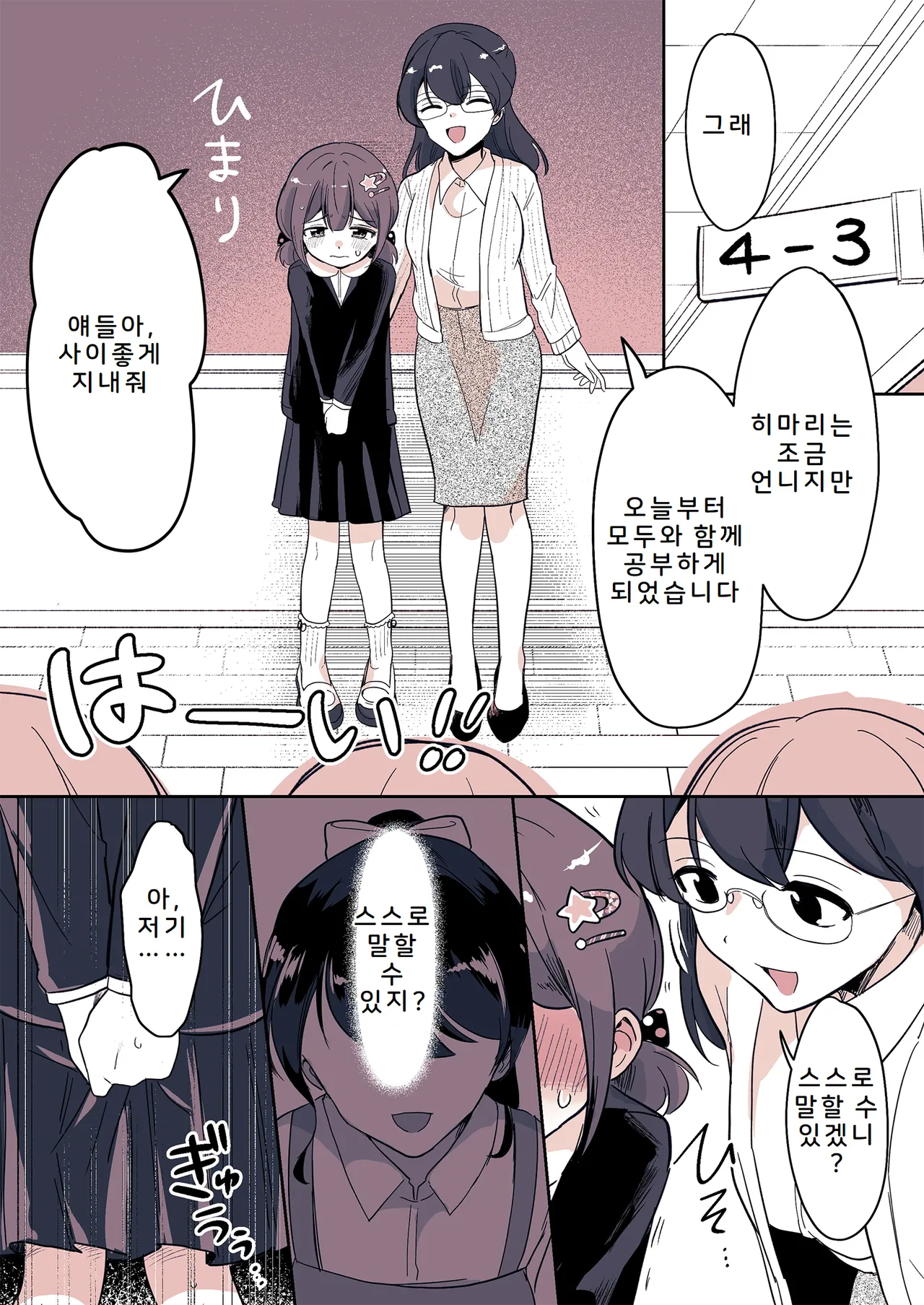 Meikko ga Boku o Sodate Naoshi Suru Hibi | 조카가 나를 다시 기르는 나날 page 12 full
