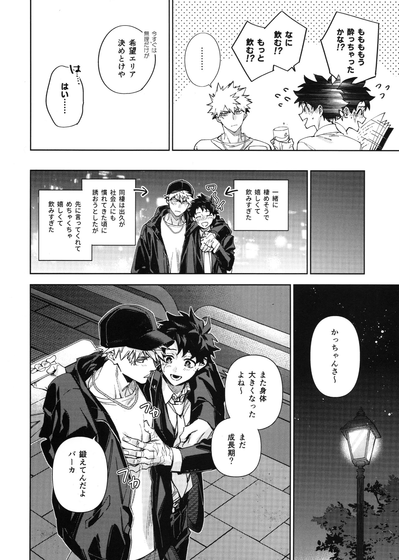 Yokubari page 11 full