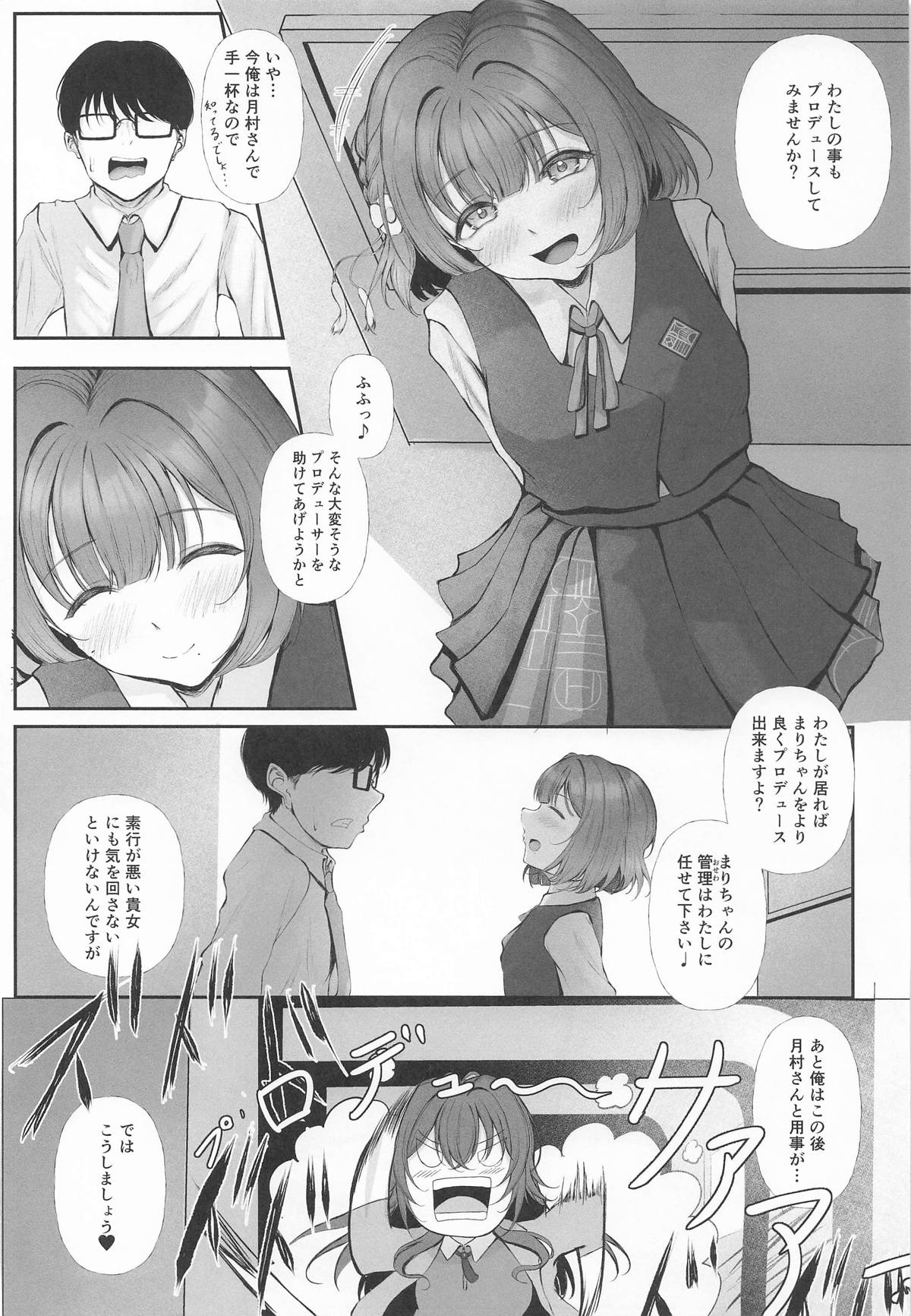 Asshuku Hensei Dopyu-rechchor page 4 full