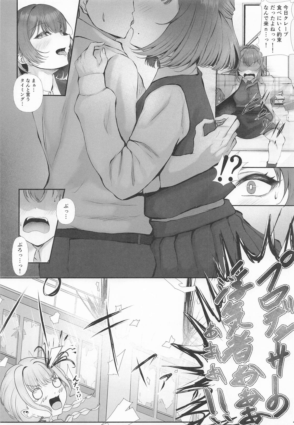 Asshuku Hensei Dopyu-rechchor page 5 full