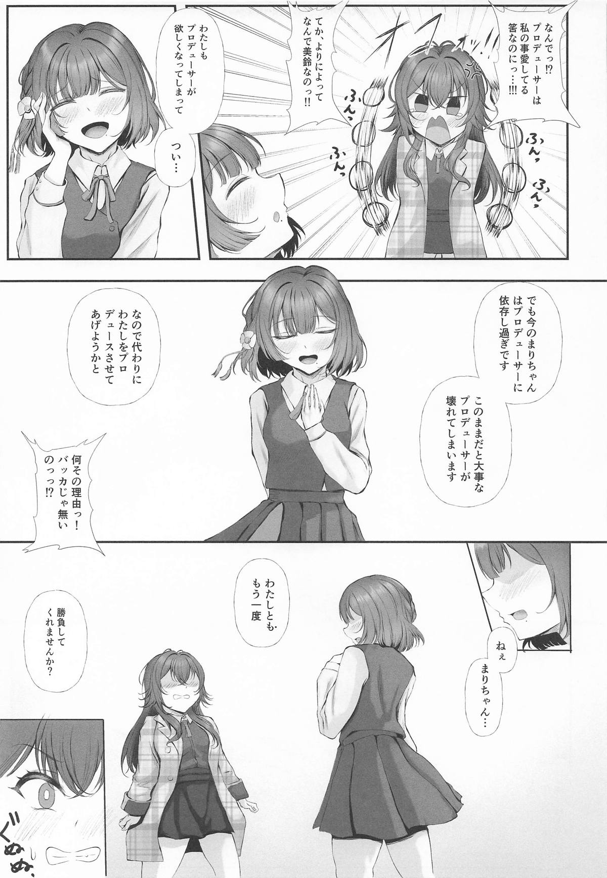 Asshuku Hensei Dopyu-rechchor page 6 full