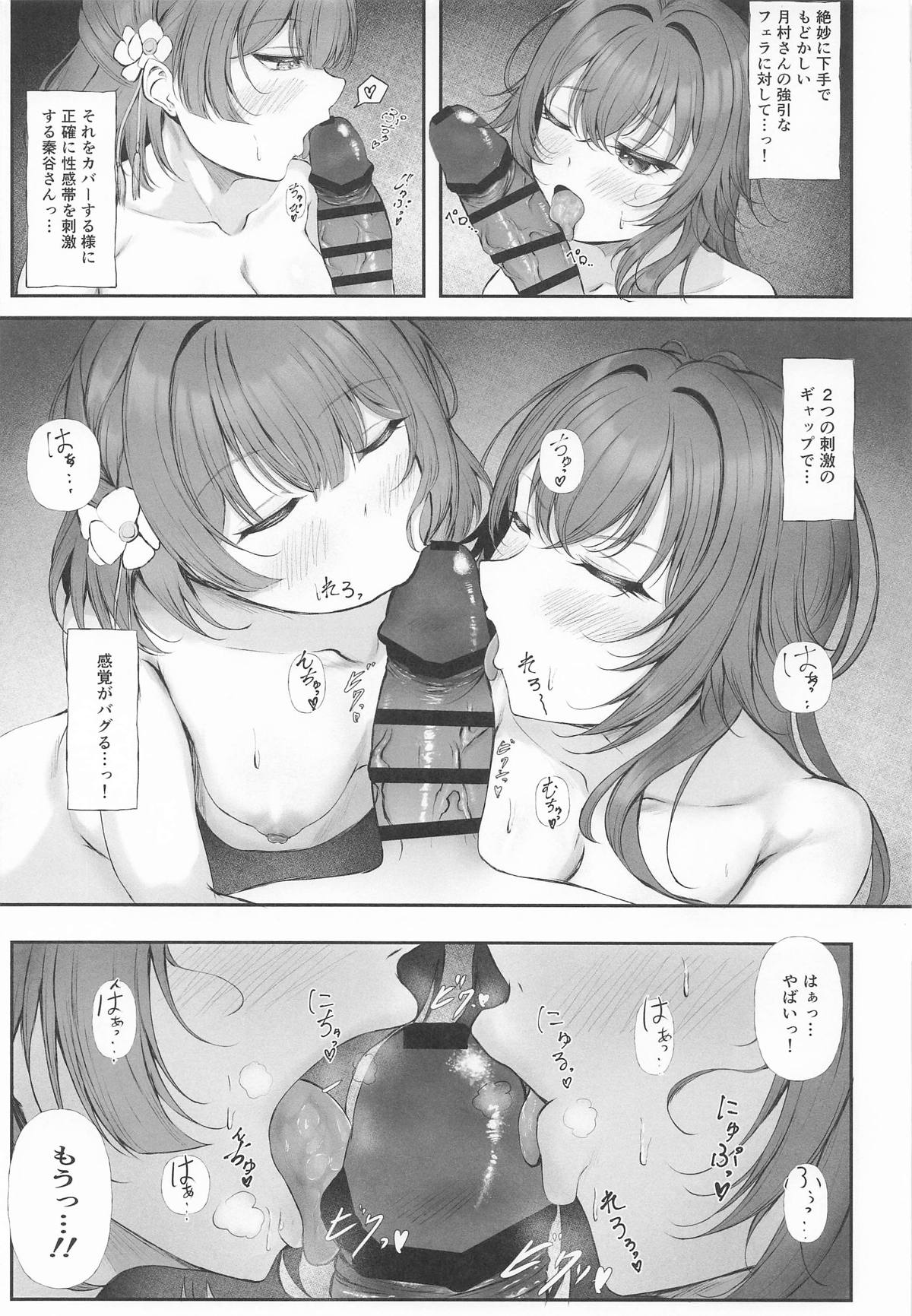Asshuku Hensei Dopyu-rechchor page 8 full