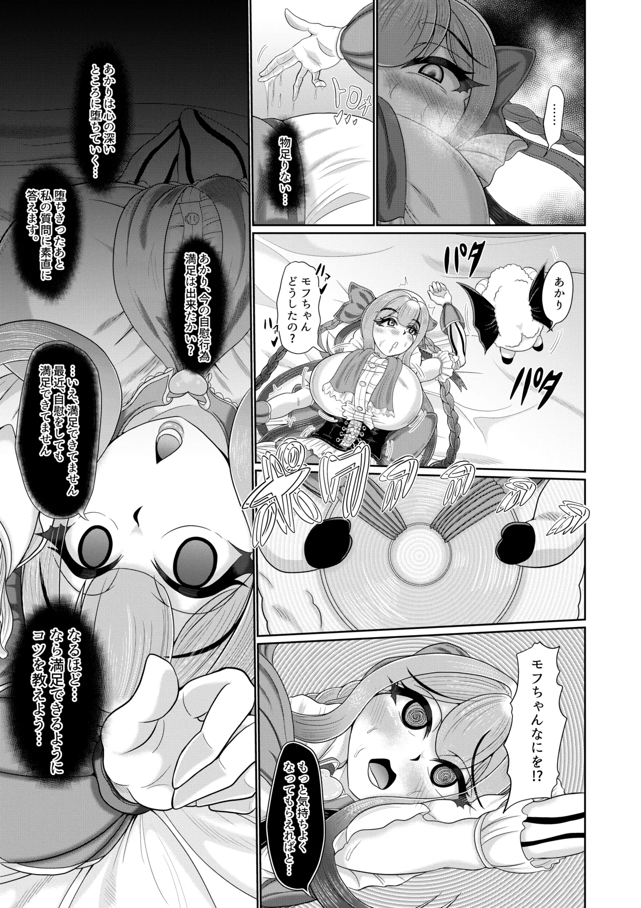 催○魔法少女 ～ヒプノアイビス 星月あかり～ page 12 full