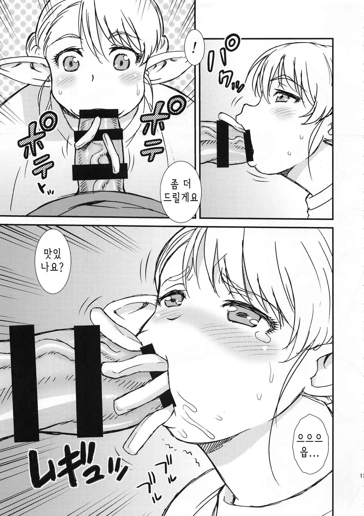 Futotta Elf wa Kairaku ni Yowai | 뚱뚱한 엘프는 쾌락에 약하다 page 12 full