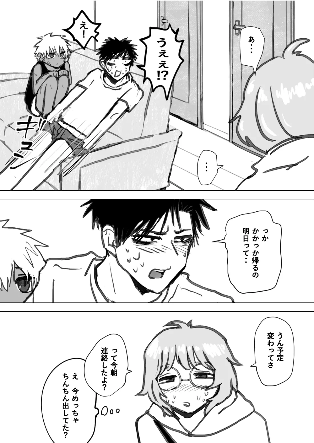 Omomuku Mama 1.5 page 9 full