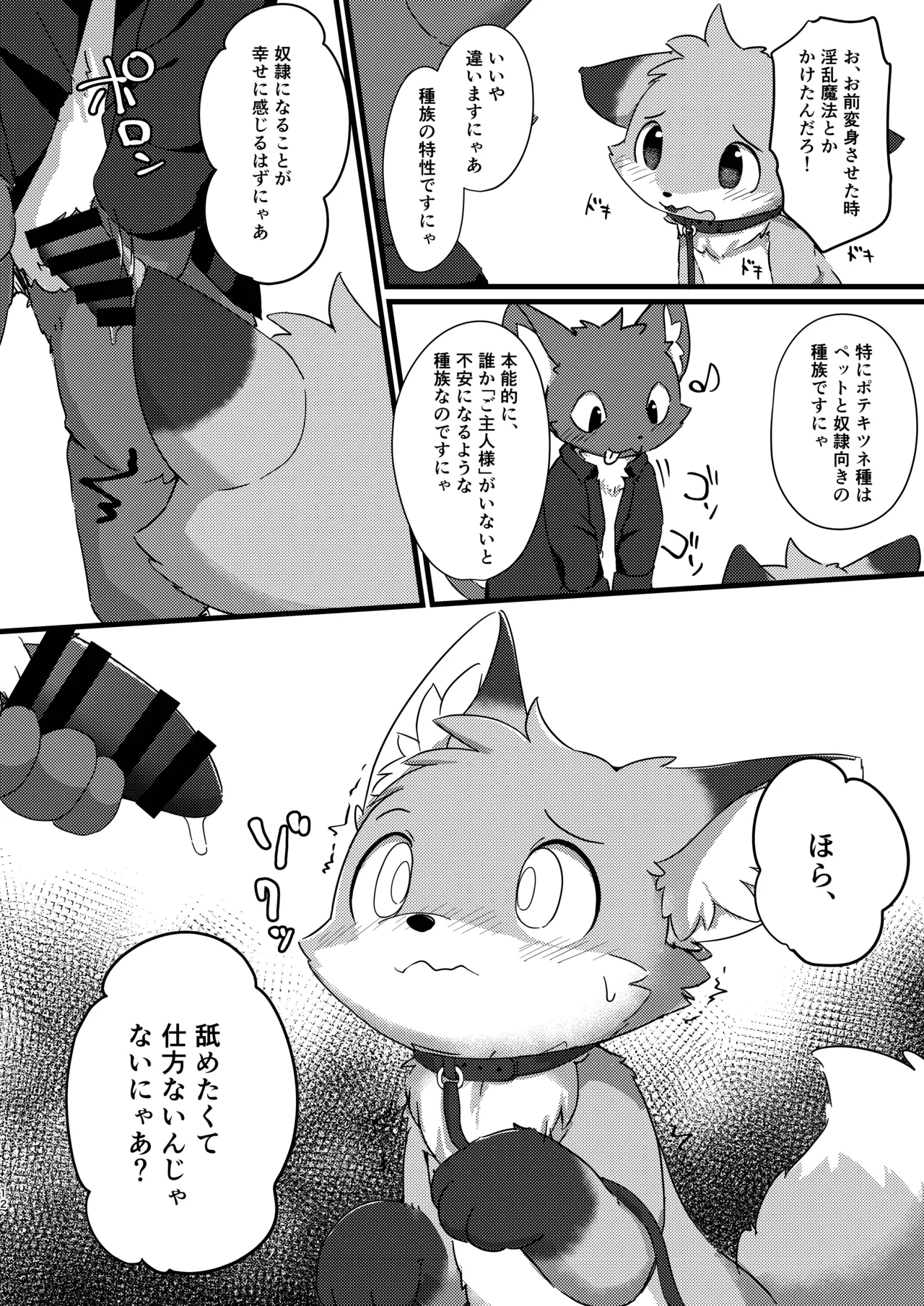 Become a loli fox！ page 11 full