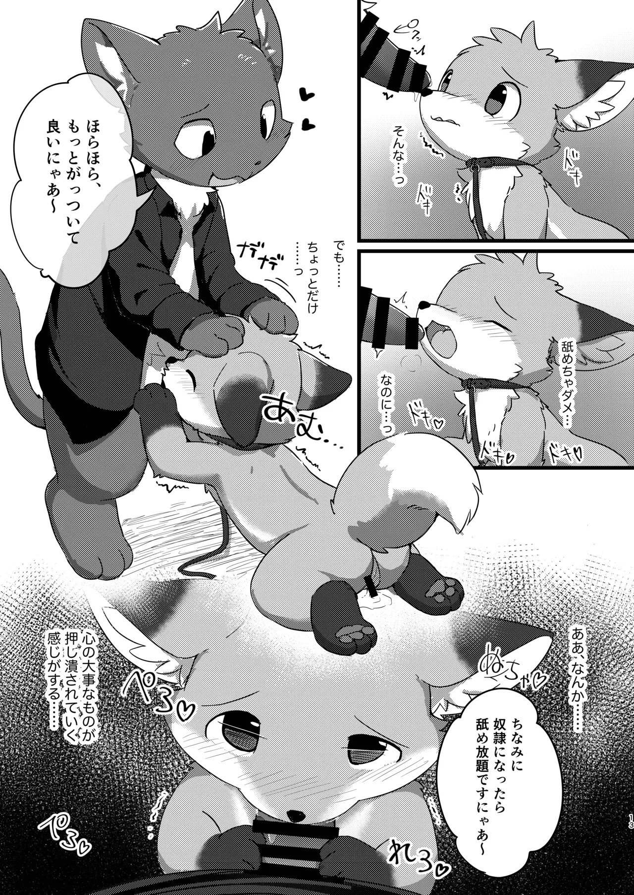 Become a loli fox！ page 12 full