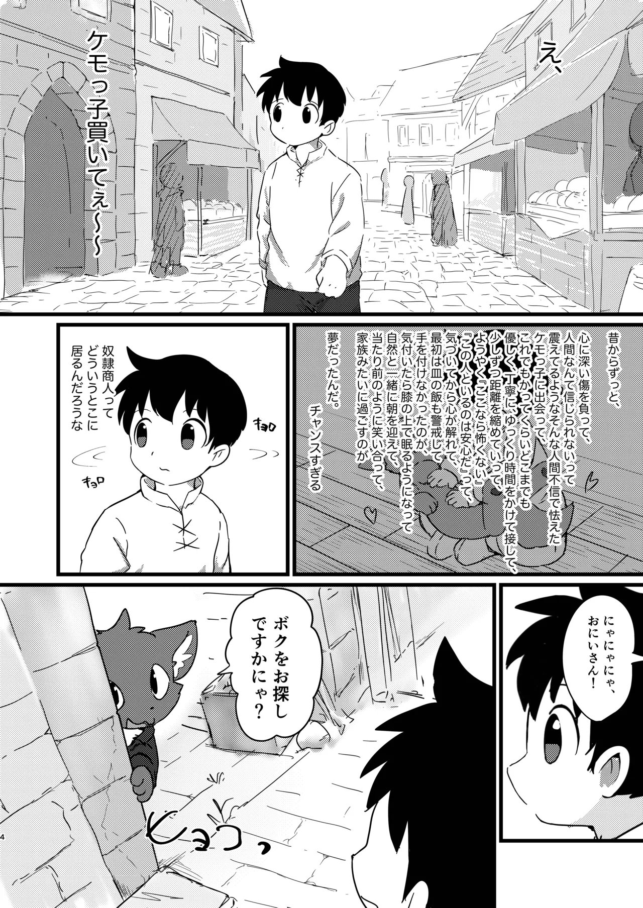 Become a loli fox！ page 3 full