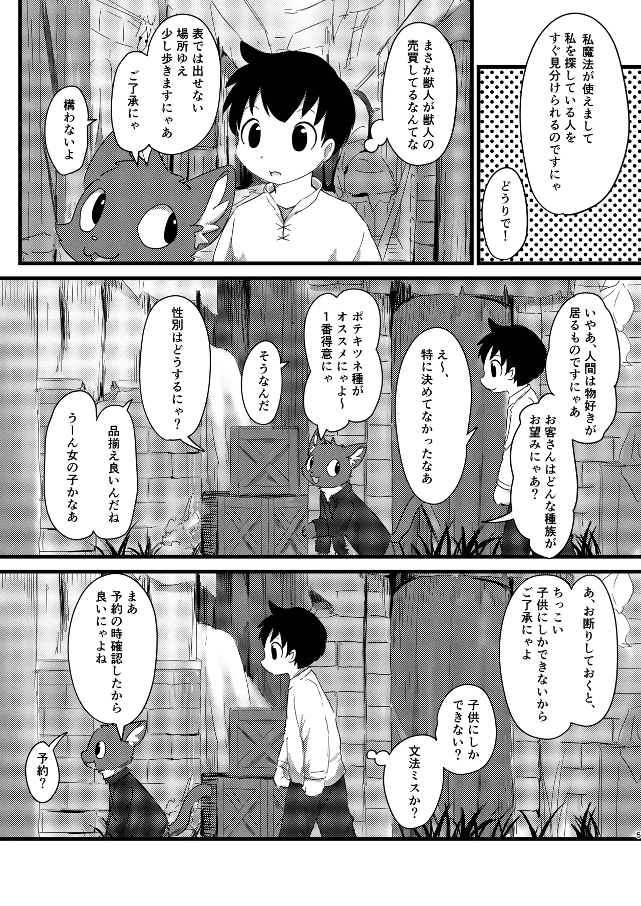 Become a loli fox！ page 4 full