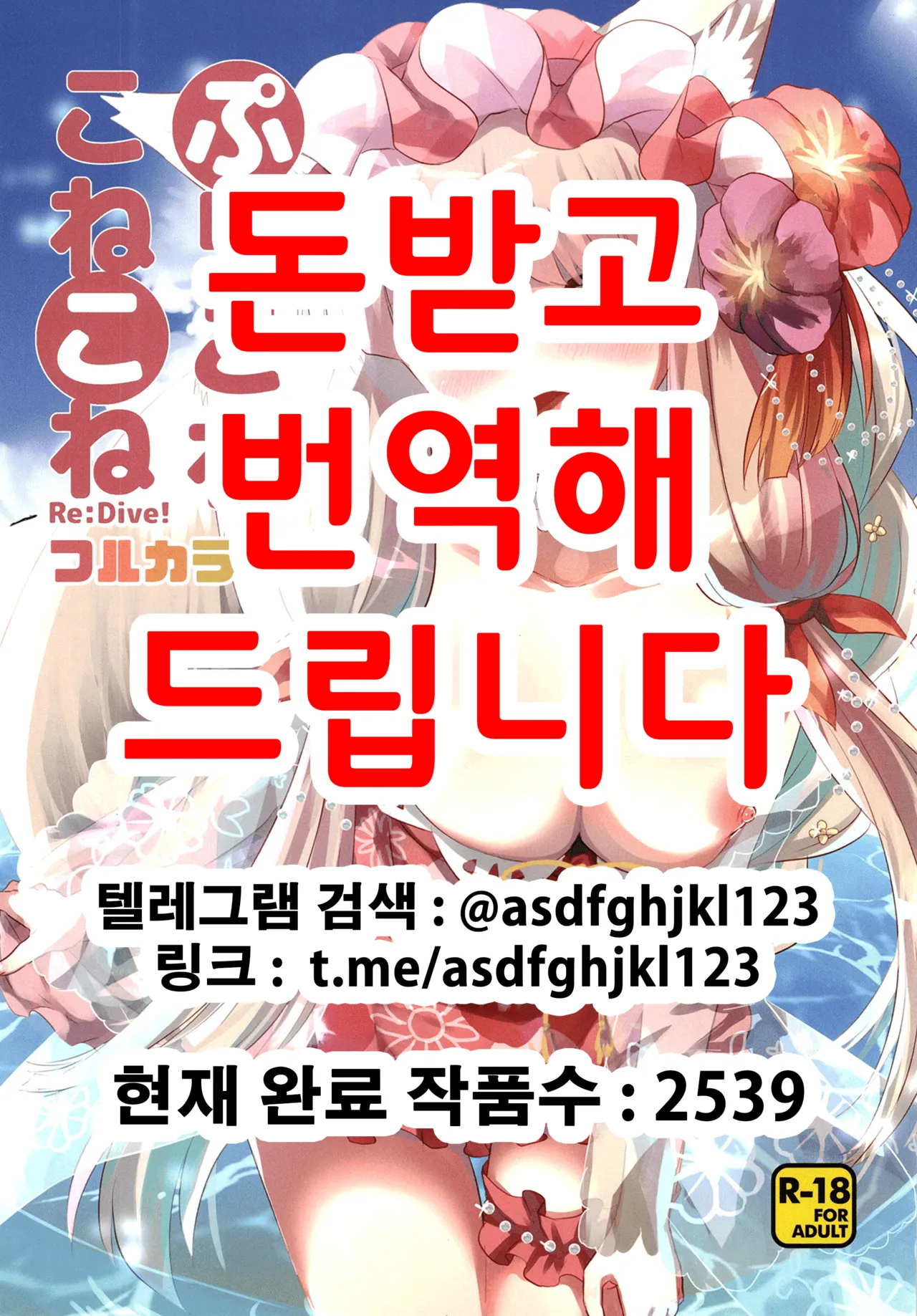 PriConne Konekone Re:Dive! Full Colour! | 프리코네코네코네 Re:Dive! 풀컬러! page 1 full
