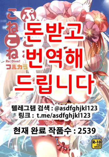 [Slime Kikaku (Kuriyuzu Kuryuu)] PriConne Konekone Re:Dive! Full Colour! | 프리코네코네코네 Re:Dive! 풀컬러! (Princess Connect! Re:Dive) [Korean] [Digital] cover