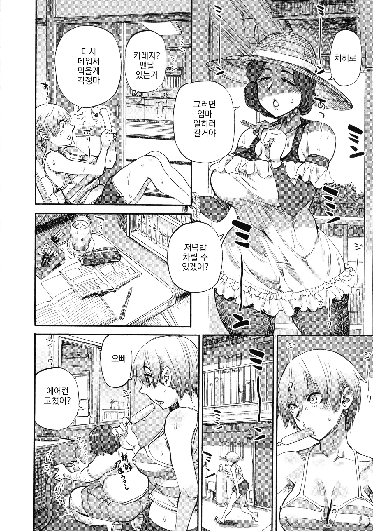Getsuyoubi no Koibito-tachi - Lovers on monday | 월요일의 연인들 page 12 full