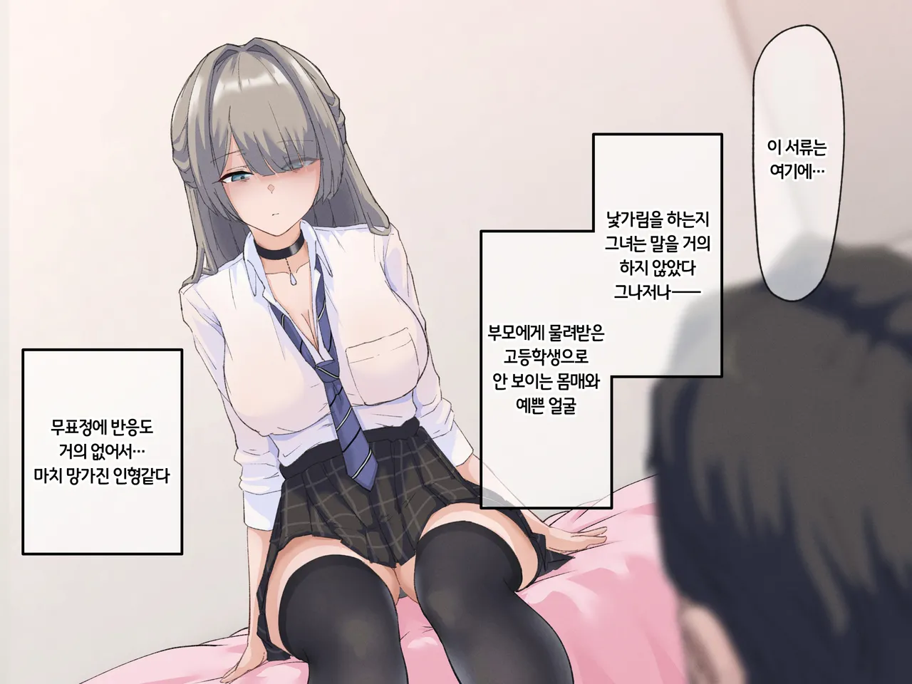 성실하게 근무하던 교사인 내가 파멸을 원하는 문제아랑 임신섹스하는 이야기 page 10 full