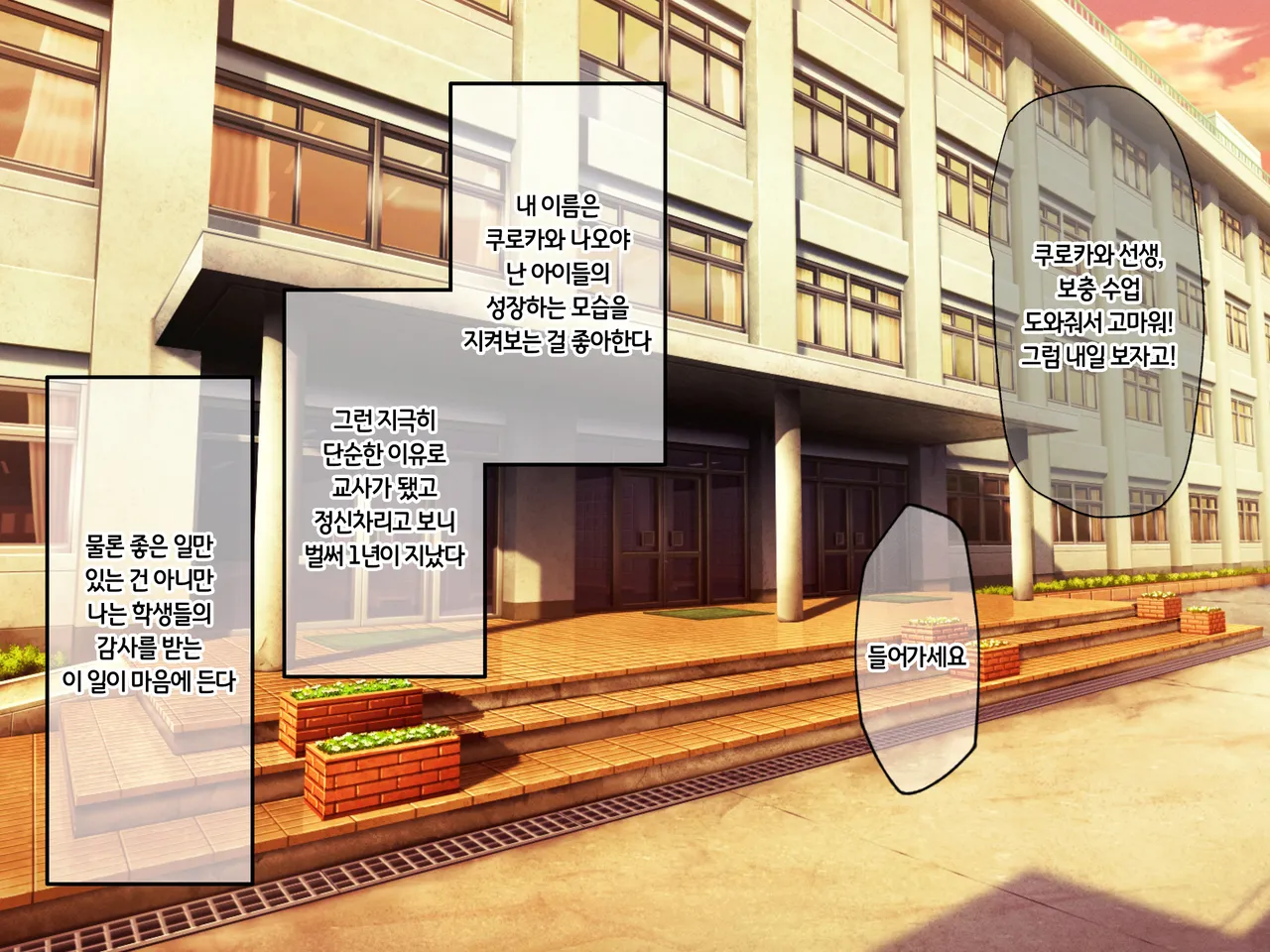 성실하게 근무하던 교사인 내가 파멸을 원하는 문제아랑 임신섹스하는 이야기 page 2 full