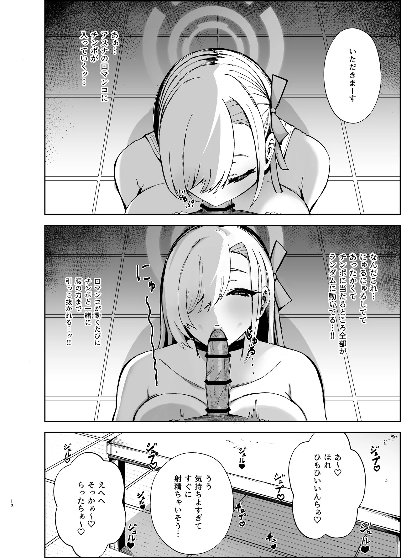 Asuna ga Biyaku o Nonde Dosukebe ni Nachau Hon page 11 full