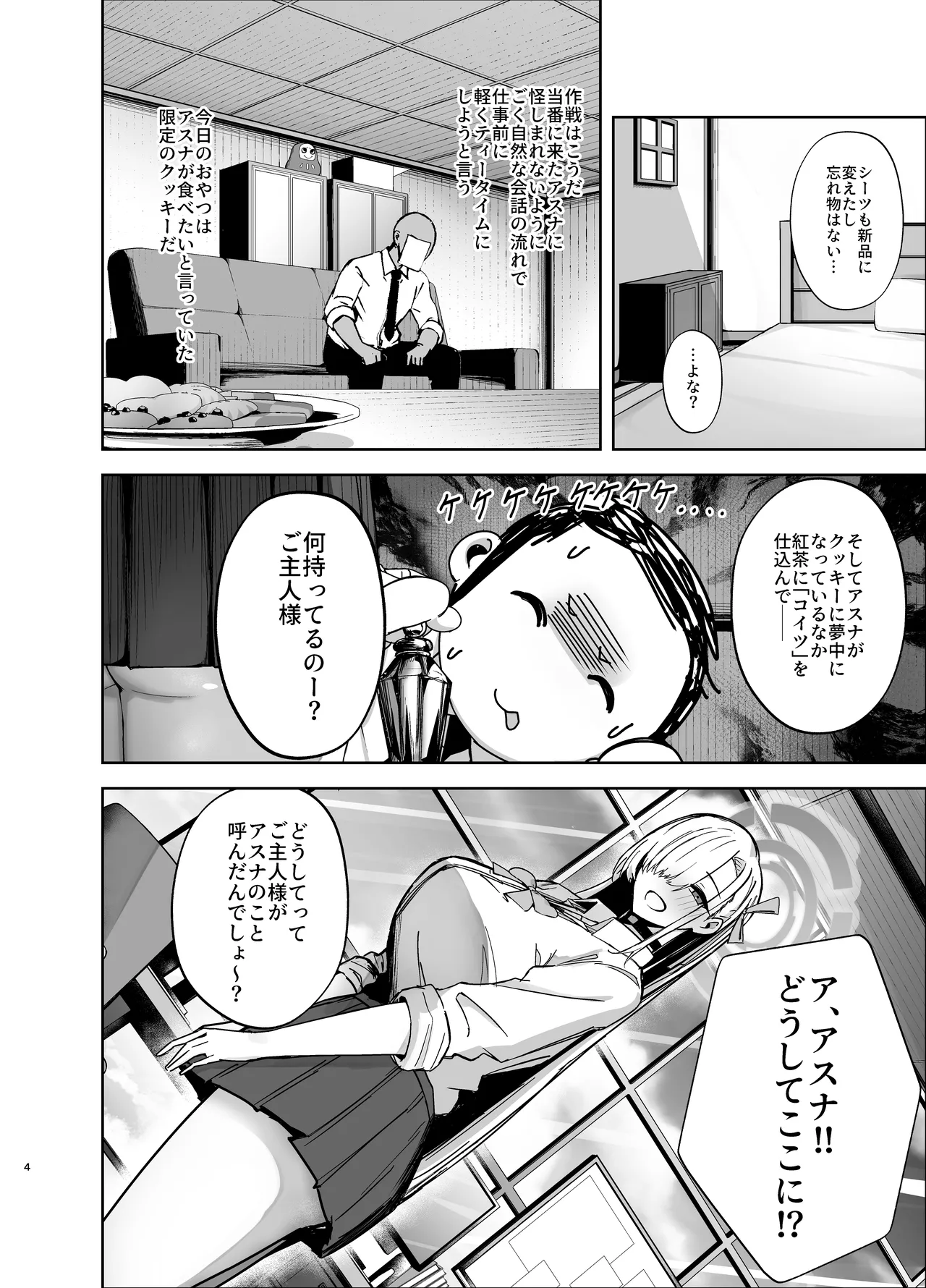 Asuna ga Biyaku o Nonde Dosukebe ni Nachau Hon page 3 full