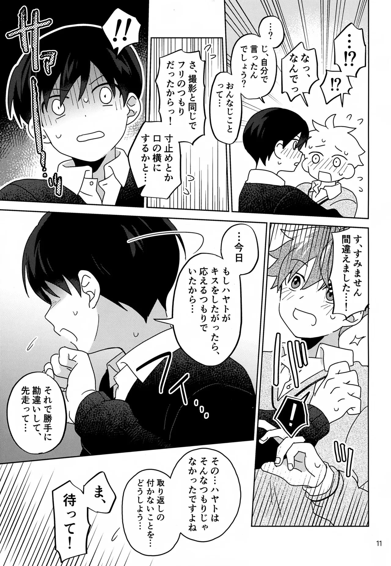 DOMINANT EMOTION! page 12 full