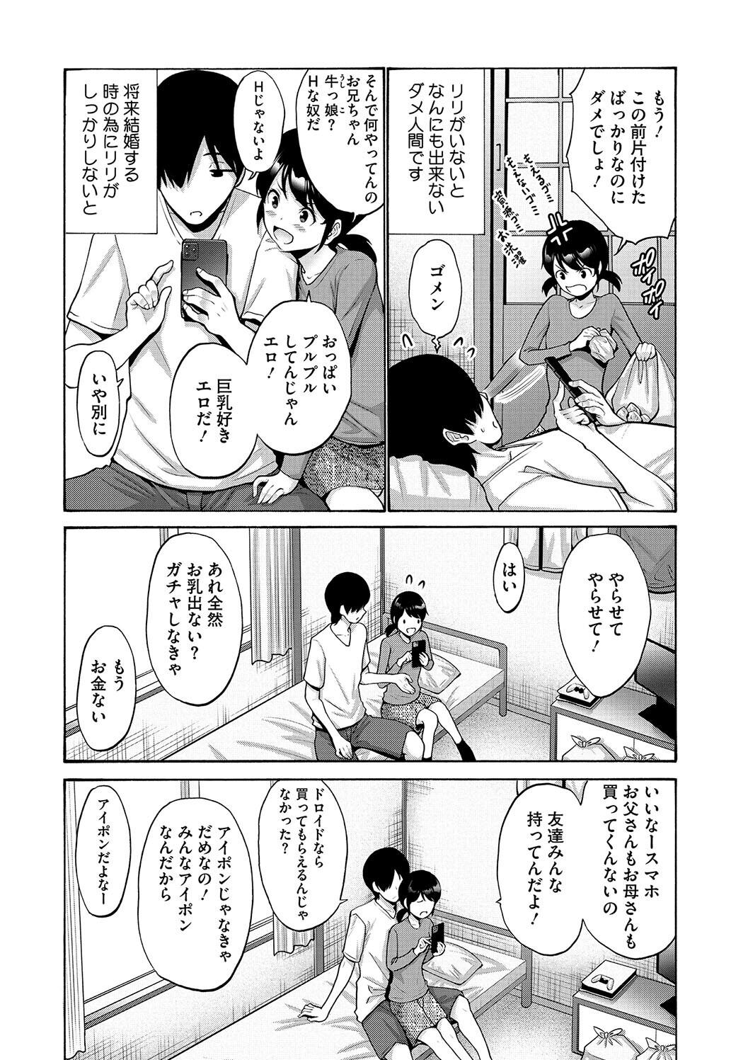 Imouto Meikko Hatsujou-chuu page 6 full