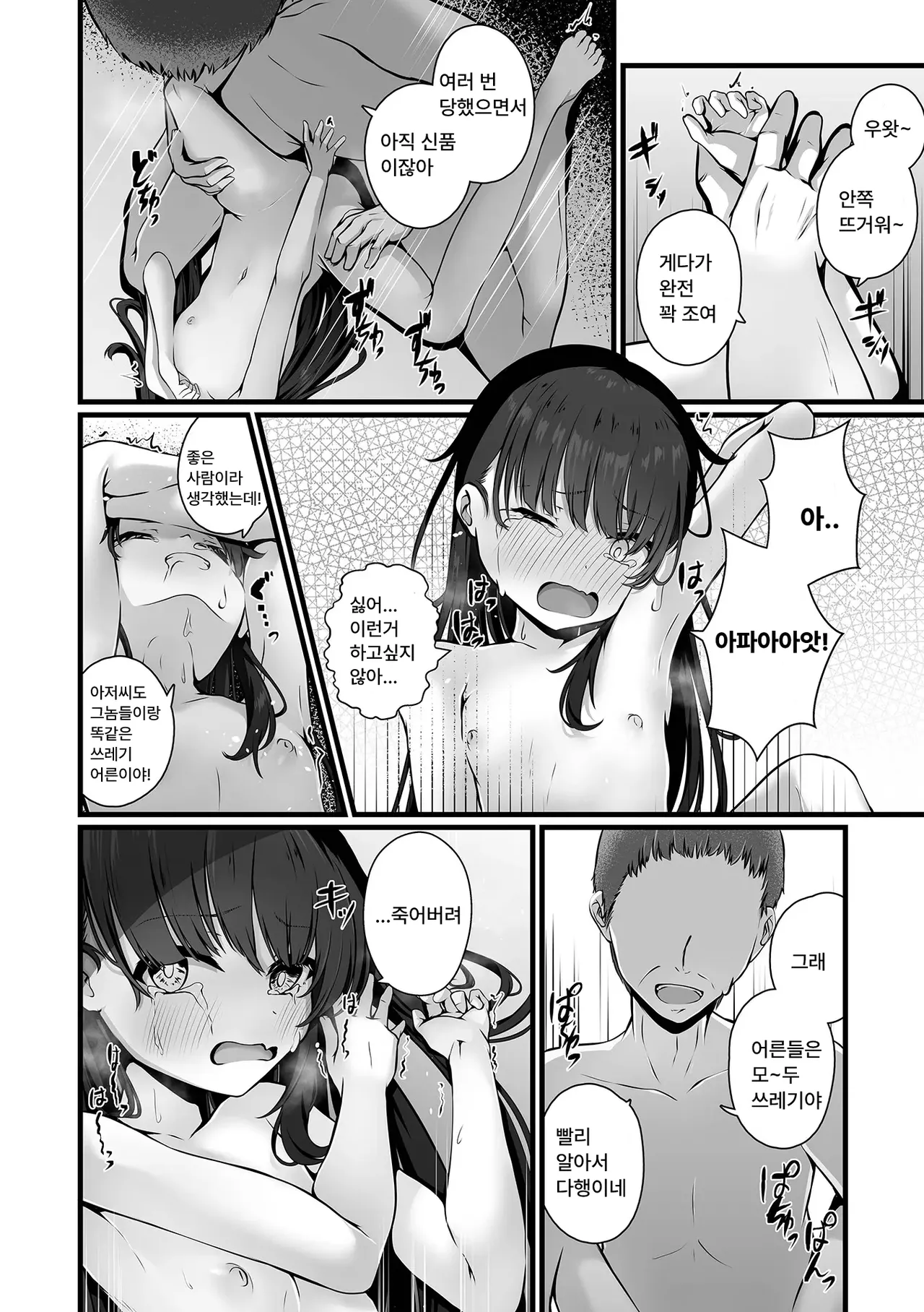 Kegasarete Kowasarete  | 능욕당하고 망가지고 page 12 full