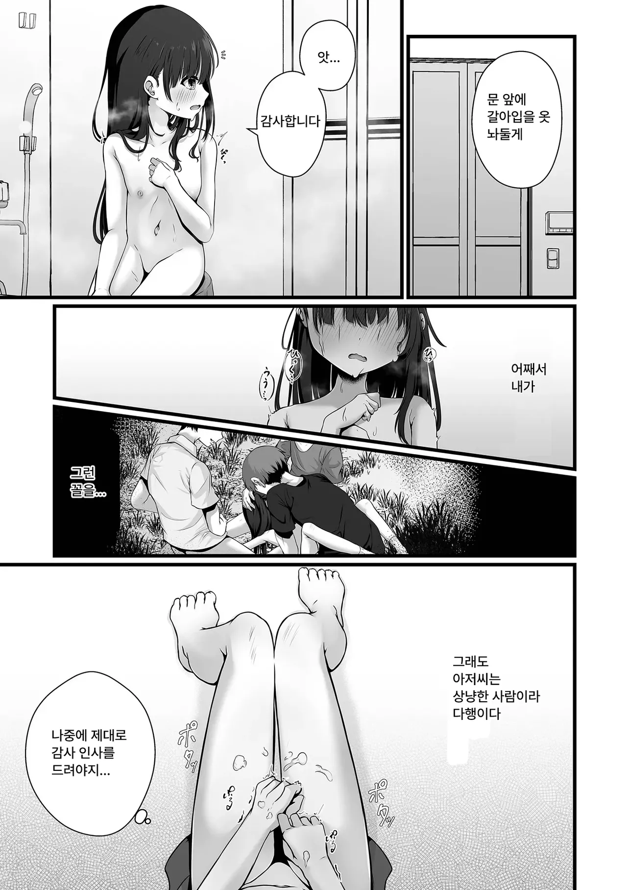 Kegasarete Kowasarete  | 능욕당하고 망가지고 page 7 full
