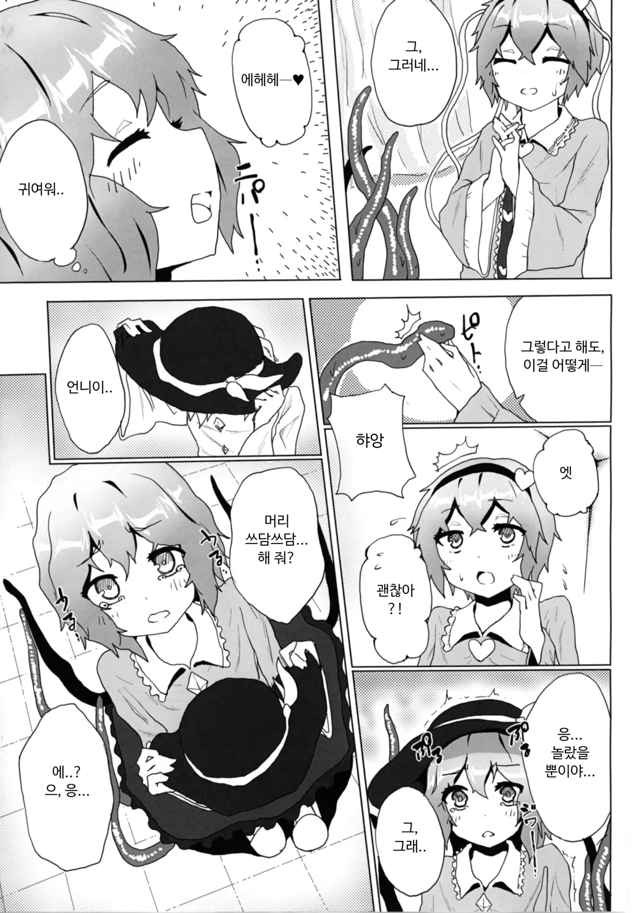 Satori o Shokushu de. | 사토리를 촉수로. page 6 full