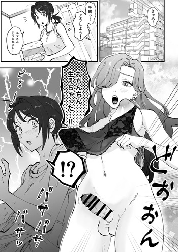 (Pixiv Fanbox) えまちづfutanari漫画 (Emachizu) [Pi-Ko] cover