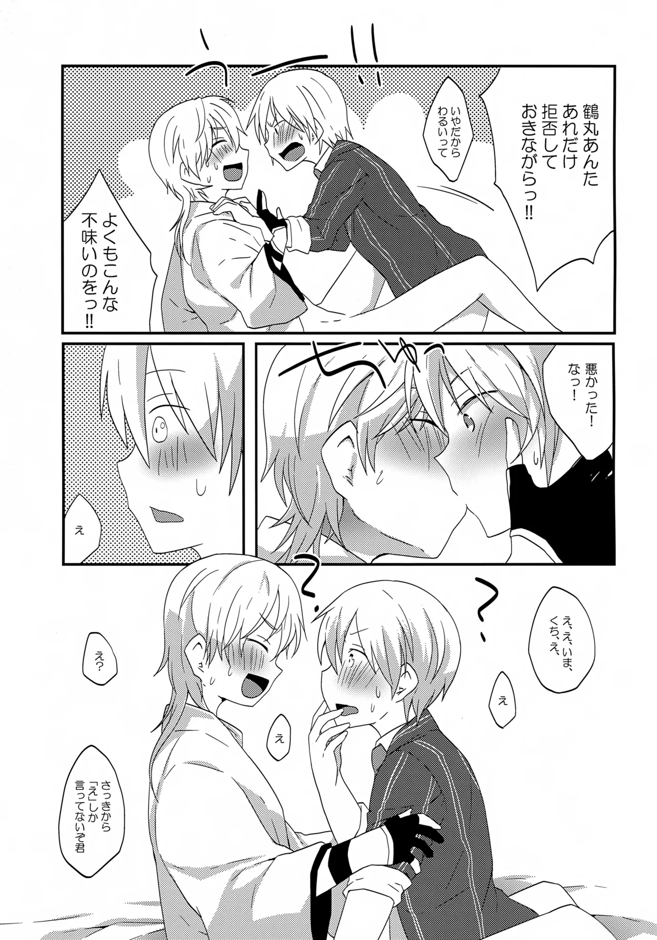 Tsurumaru to Yamanbagiri no “Ikenai Koto na no ka?” page 12 full