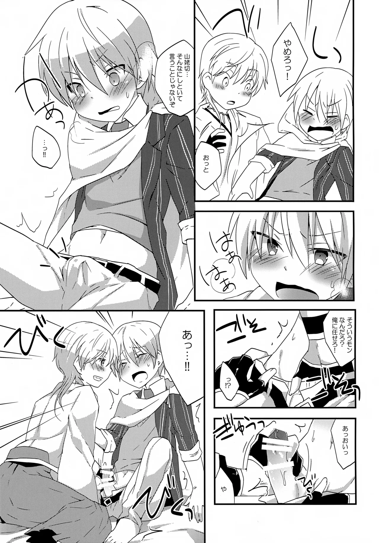 Tsurumaru to Yamanbagiri no “Ikenai Koto na no ka?” page 6 full