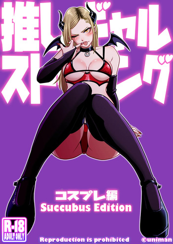 [Uniman] Oshi Gal Stalking ~Cosplay Hen~ cover