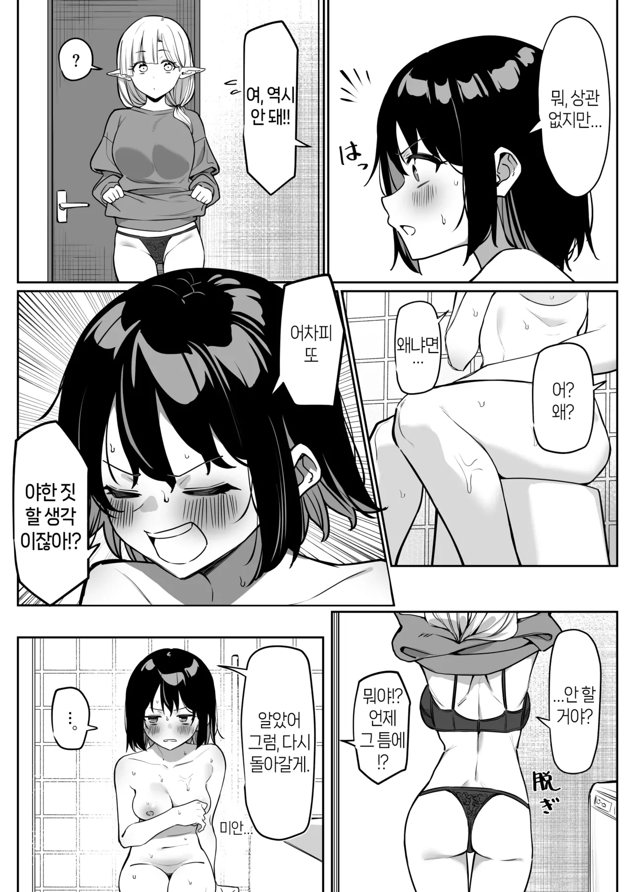 Doukyo Elf Ofuro Kai | 아야노와 동거엘프 목욕회 page 2 full
