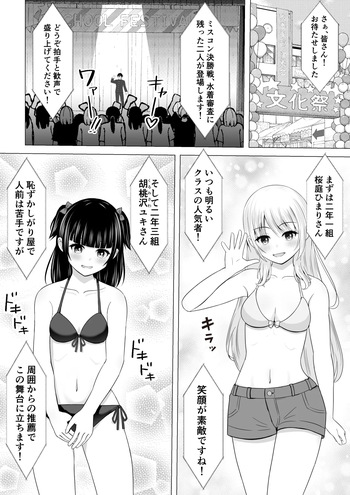 [Lakuha] Misukon no Mizugi Shinsa de Ingaouhou Hapuningu cover