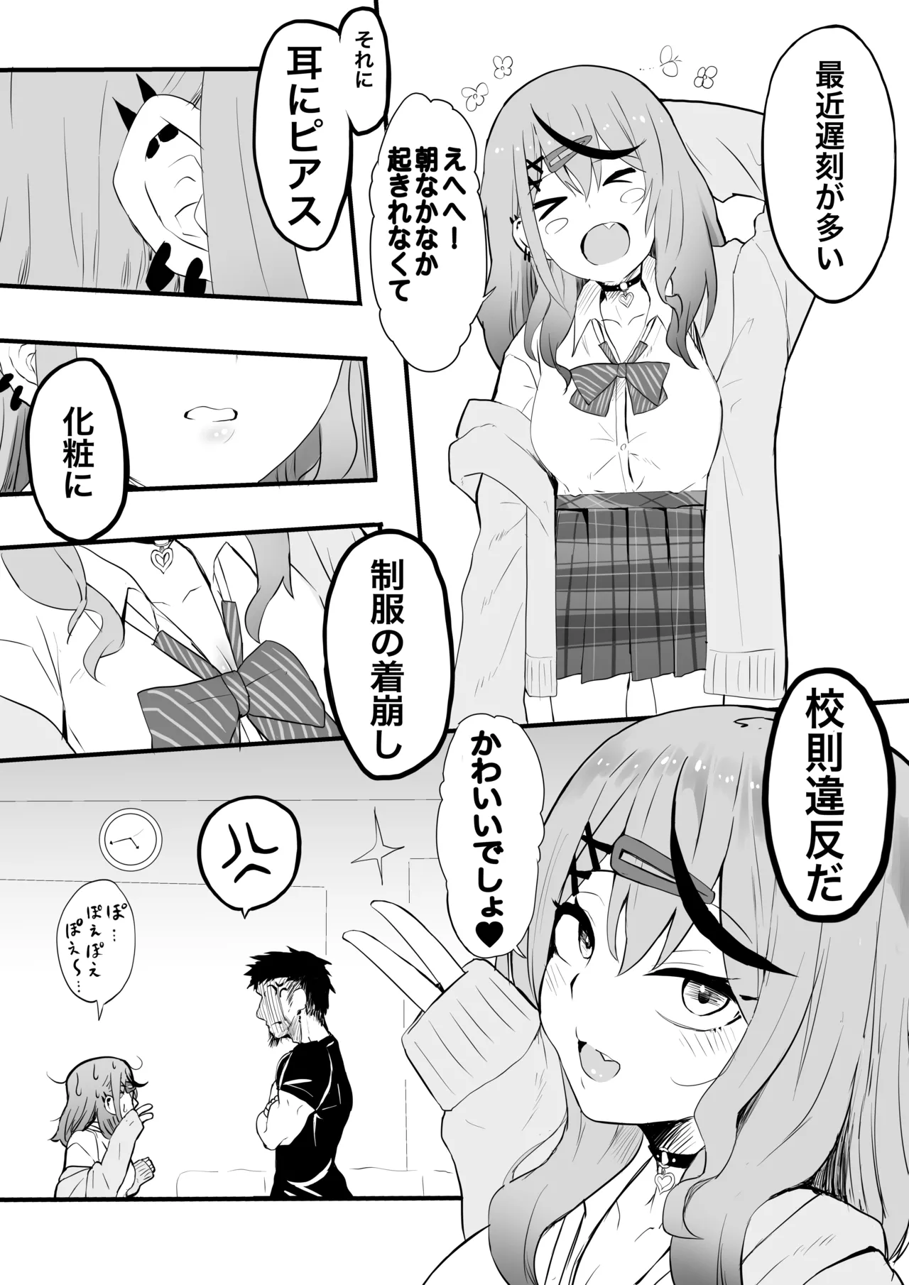 skmt Kyouiku Sarechau! page 2 full