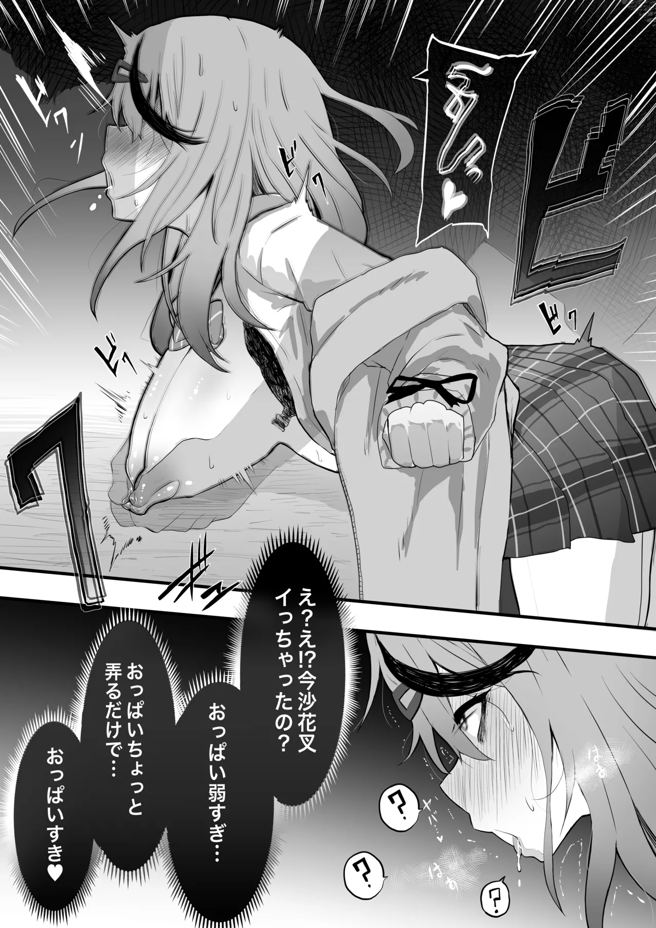 skmt Kyouiku Sarechau! page 6 full
