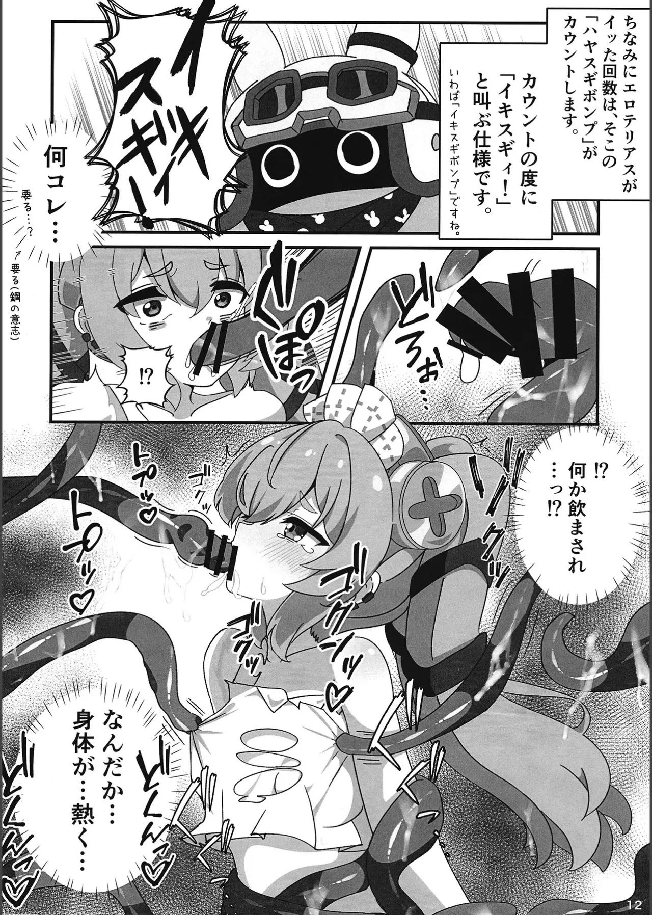 エロ号ホロウ-エリアコードXXXX- page 11 full