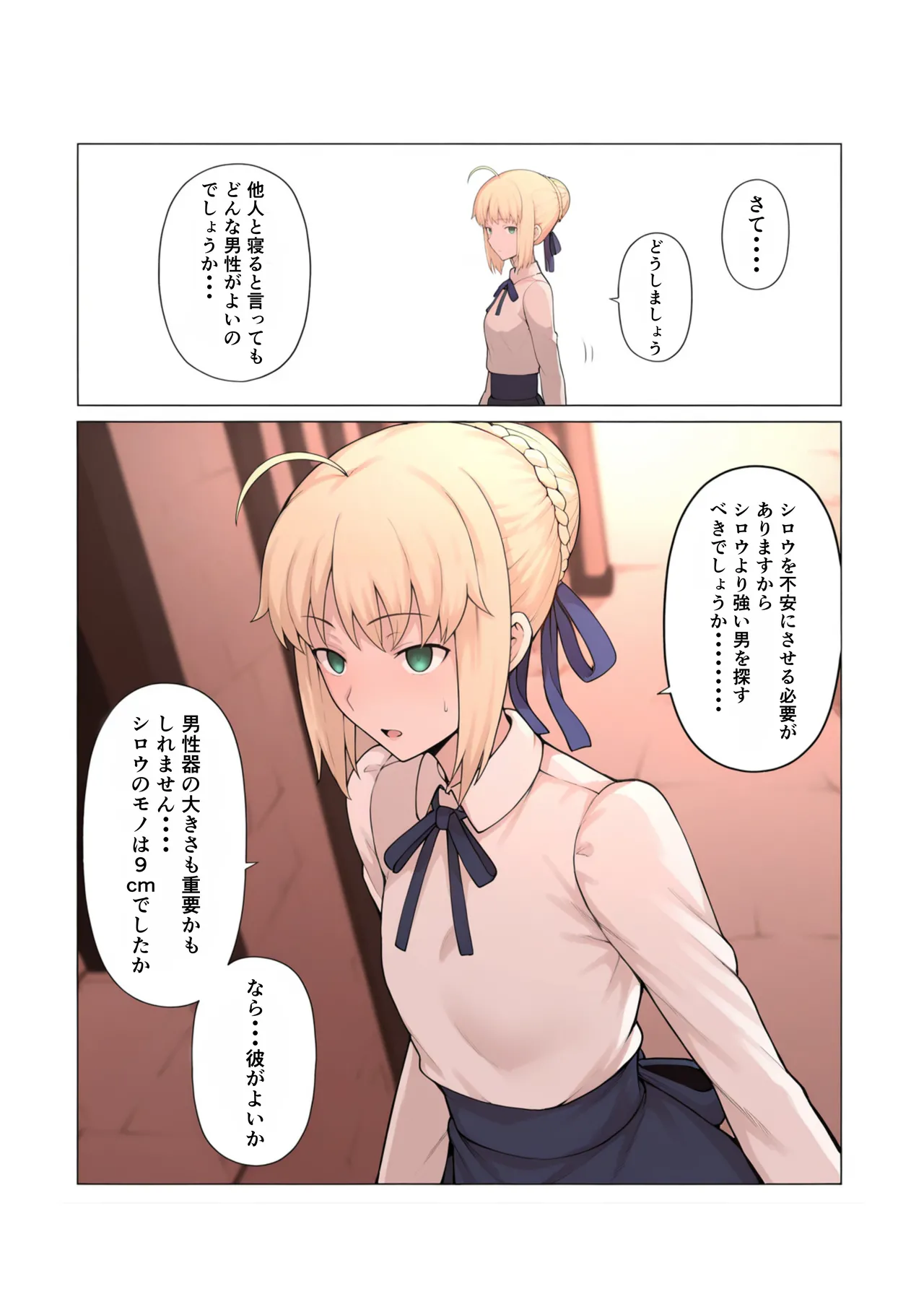 Ore no Tanshou Chinpo ni Manzoku Dekinai Saber o Netorasete Mita page 11 full