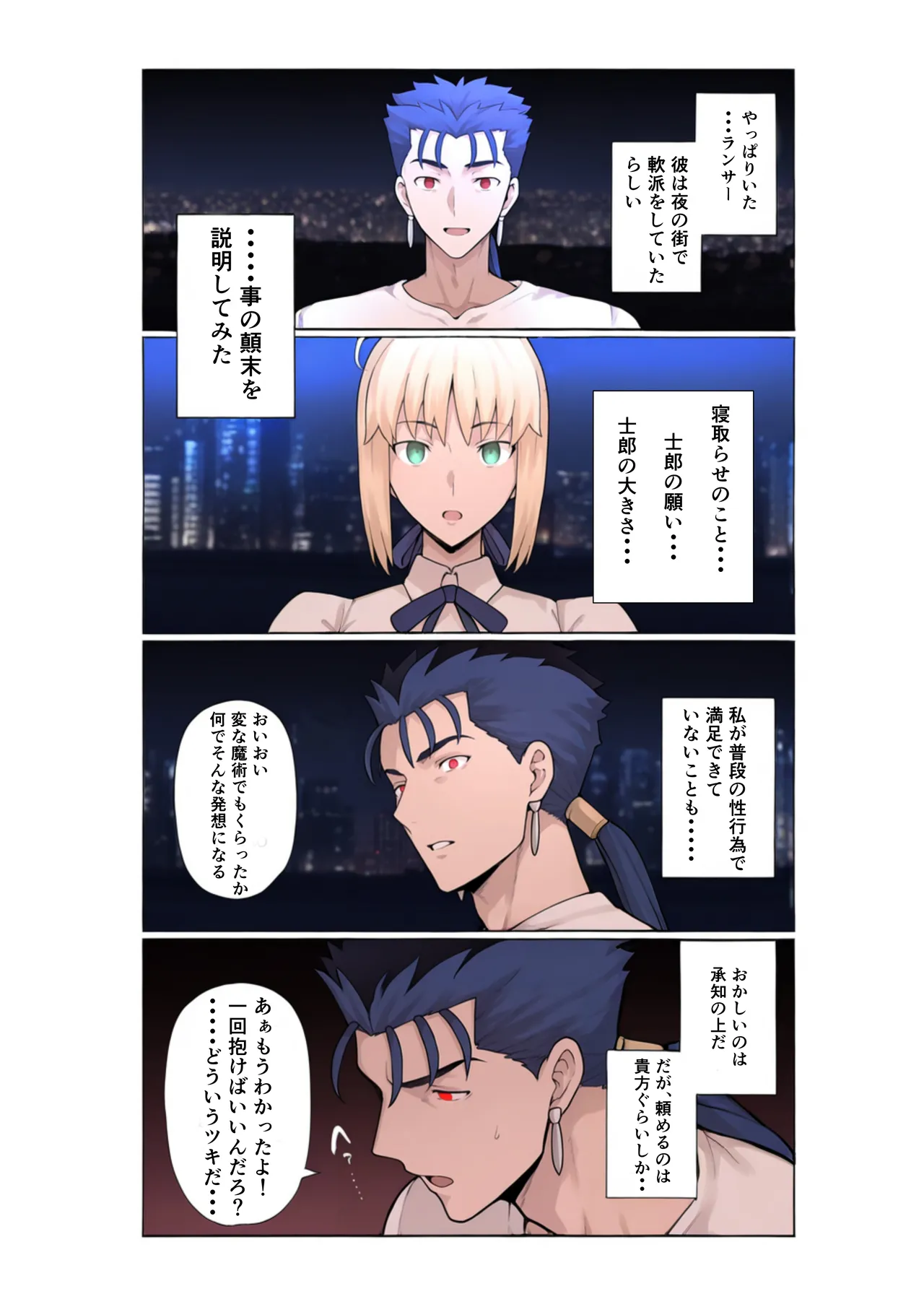 Ore no Tanshou Chinpo ni Manzoku Dekinai Saber o Netorasete Mita page 12 full