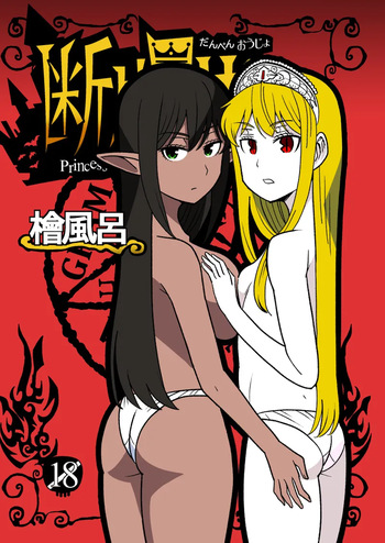 [Hinokiburo (Hinoki)] Danpen Oujo (Kaibutsu Oujo) [Digital] cover