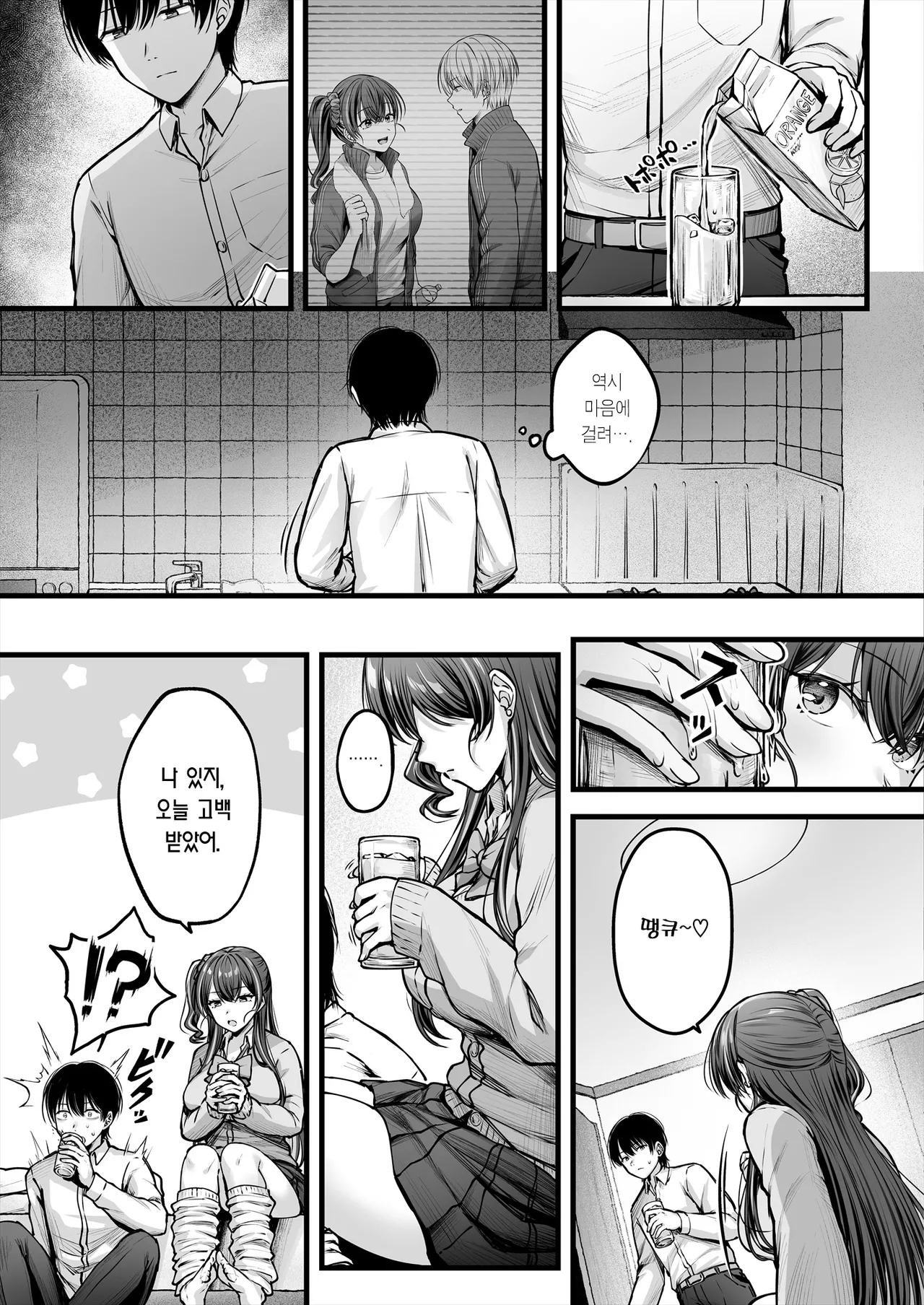 Osananajimi Gal ni Suki to Ienai Inkya na Ore | 소꿉친구 갸루에게 고백 못 하는 아싸인 나 후편 page 3 full