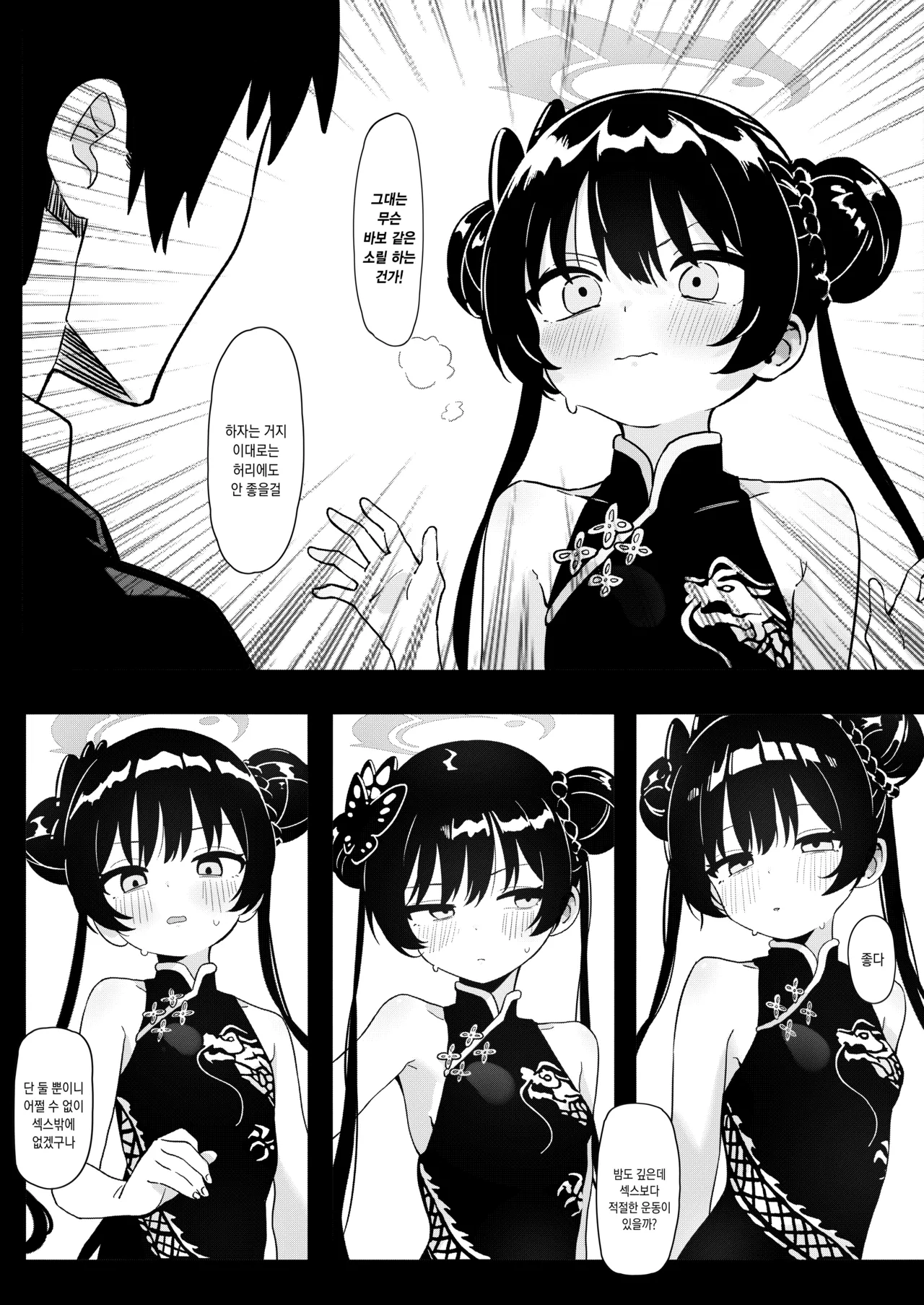 Shi no Kiben Kagen wa Ori Kanaerare | 스승의 궤변에 저항감은 줄고 끝내 이루어지다 page 7 full