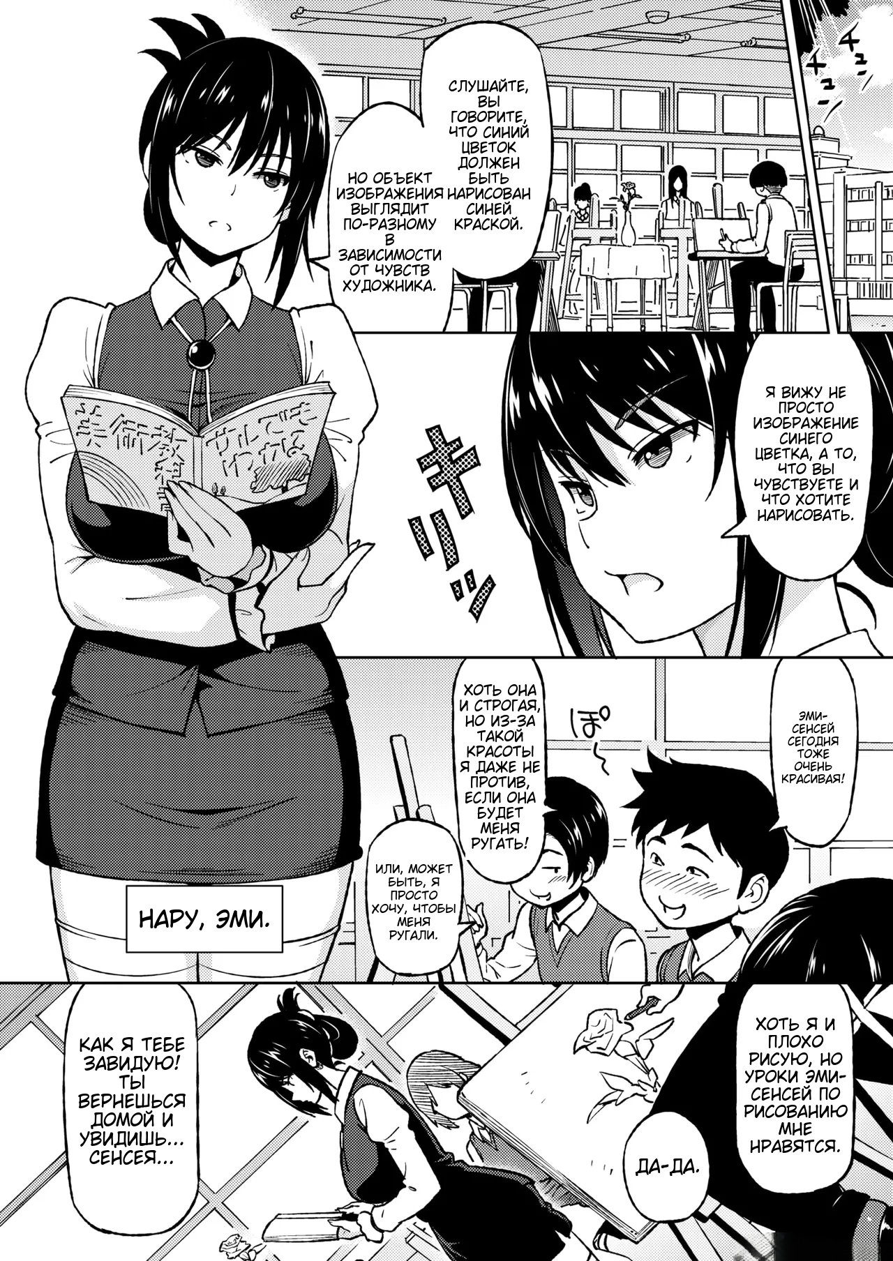Ecchi Sketch #1 page 2 full
