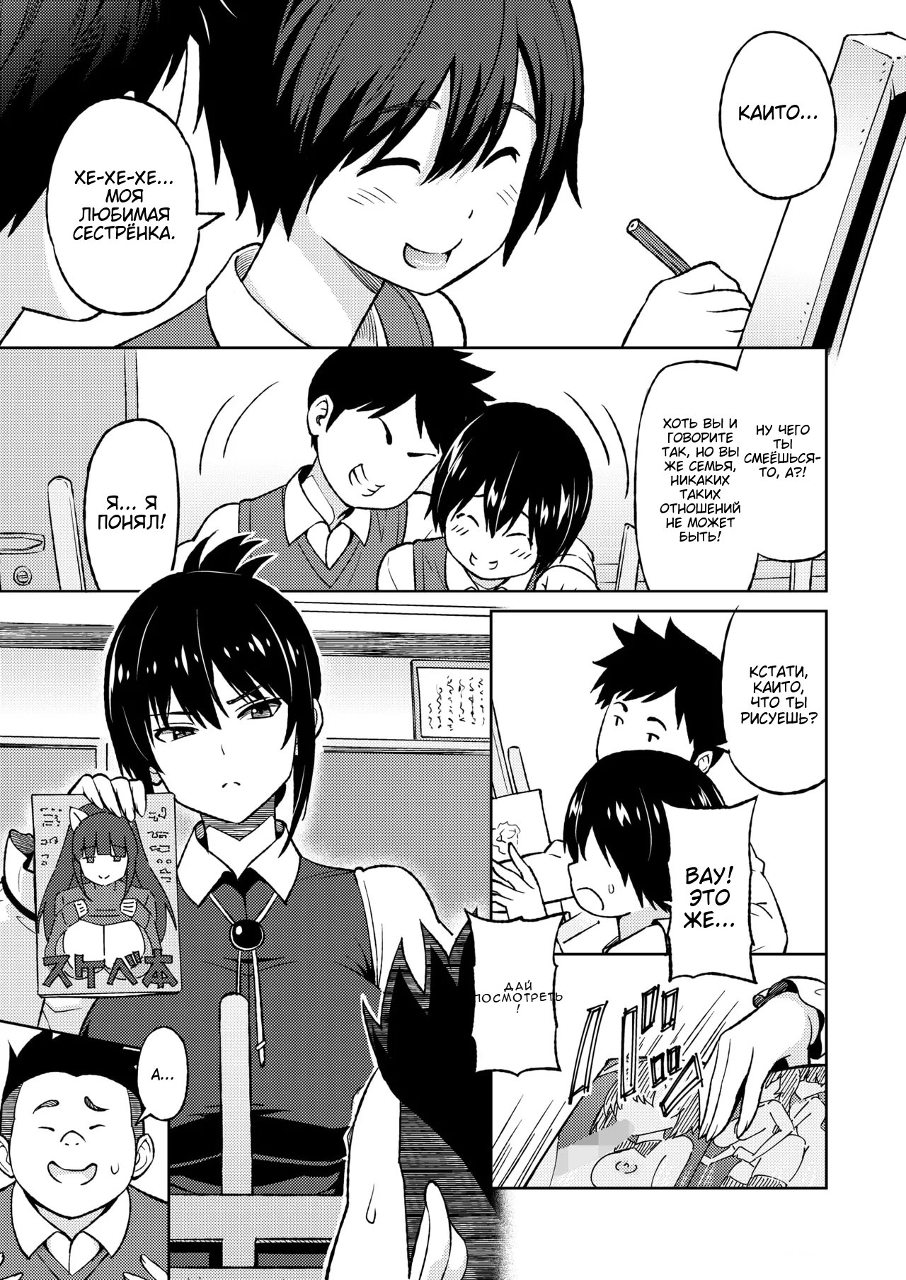 Ecchi Sketch #1 page 3 full