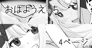 [せれいてる] おはようえっち cover